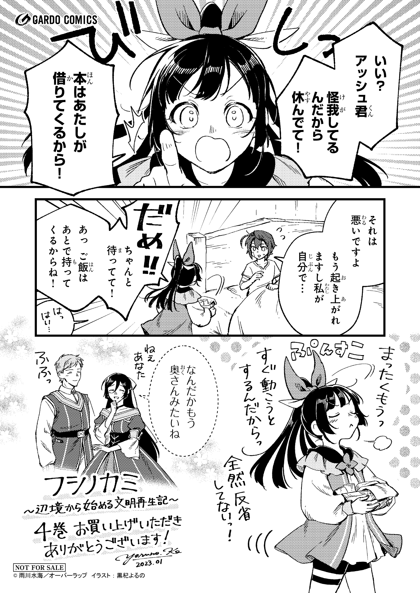 【ガルド】『フシノカミ-4　～辺境から始める文明再生記～』A6ペーパー